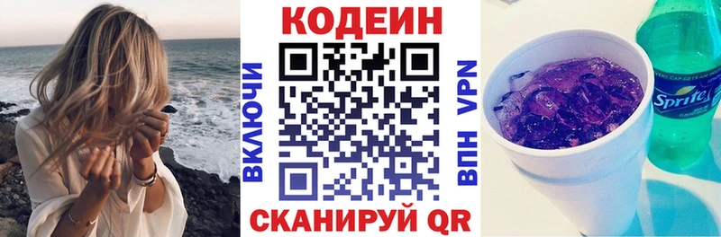 купить закладку  Алатырь  Кодеин Purple Drank 